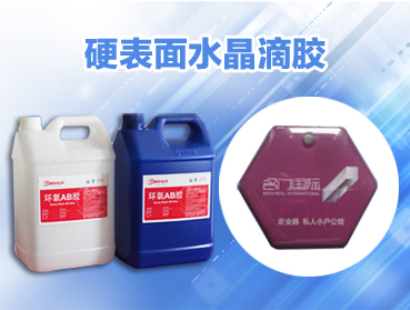 什么是導(dǎo)電膠、硅膠、AB膠、環(huán)氧樹脂?