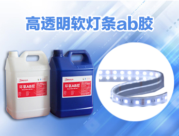 環(huán)氧樹(shù)脂ab膠使用方法